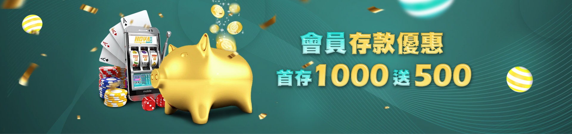 現金版娛樂城首存紅利優惠活動